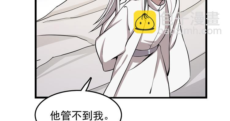 《半缘修仙半缘君》第43话 第50页