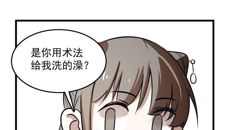 《半缘修仙半缘君》第41话 第15页
