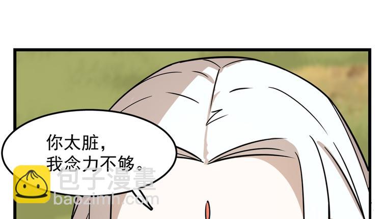 《半缘修仙半缘君》第41话 第17页