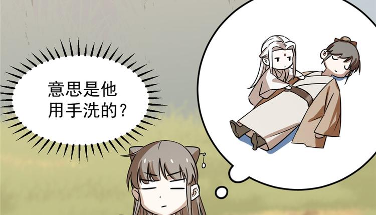 《半缘修仙半缘君》第41话 第20页