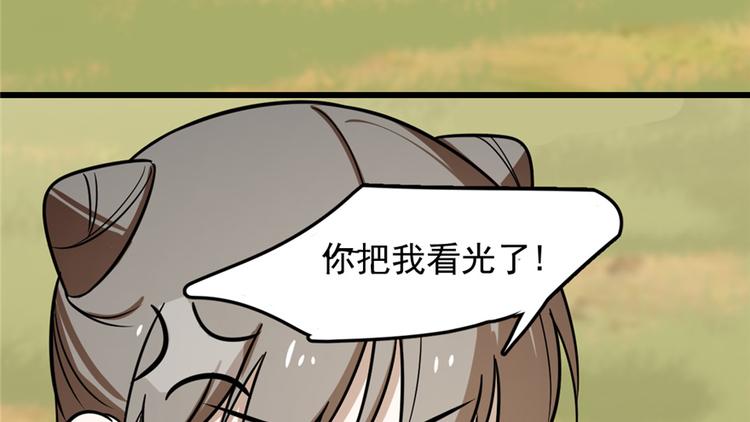 《半缘修仙半缘君》第41话 第23页
