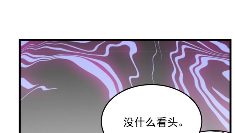 《半缘修仙半缘君》第41话 第25页