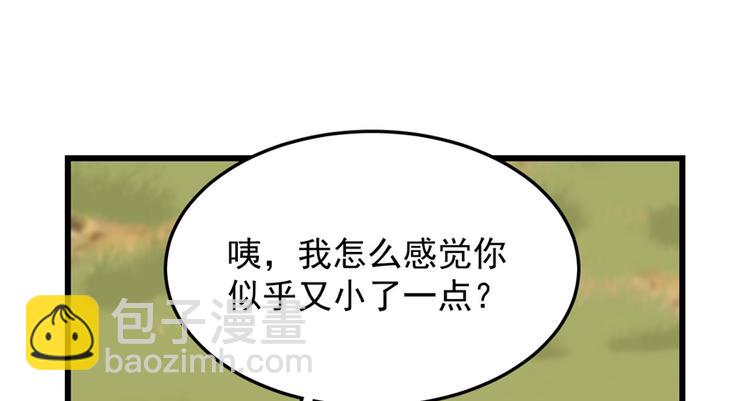《半缘修仙半缘君》第41话 第30页