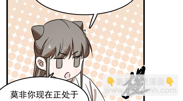 《半缘修仙半缘君》第41话 第34页