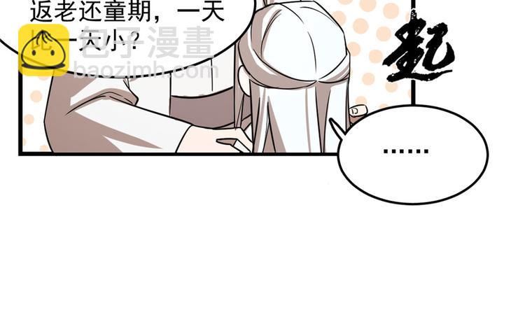 《半缘修仙半缘君》第41话 第35页