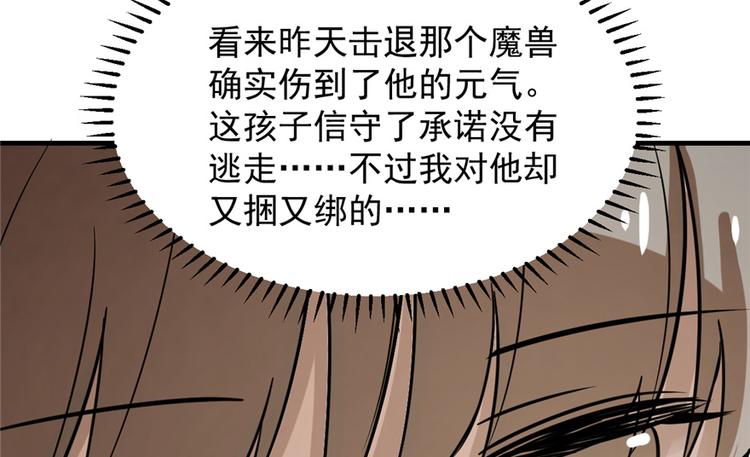 《半缘修仙半缘君》第41话 第39页