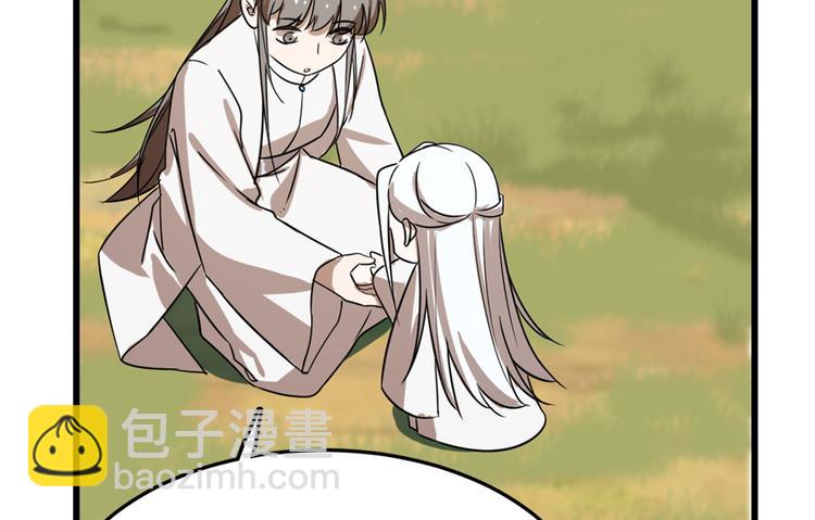 《半缘修仙半缘君》第41话 第42页