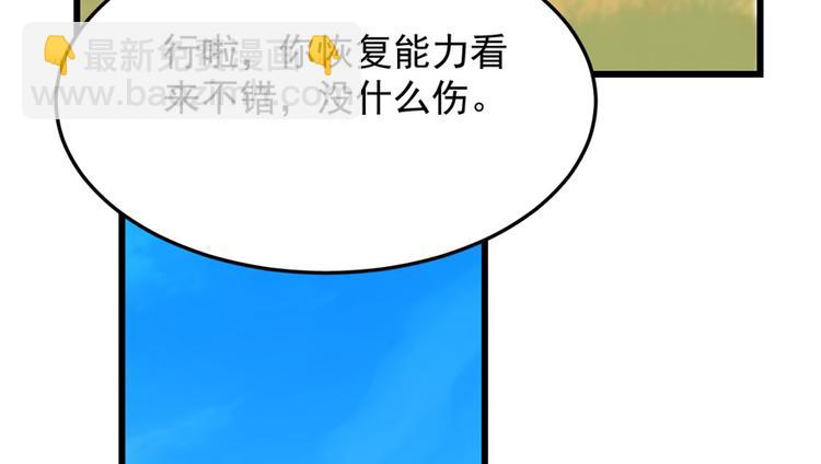 《半缘修仙半缘君》第41话 第43页