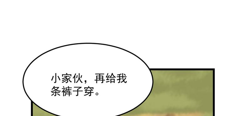 《半缘修仙半缘君》第41话 第46页