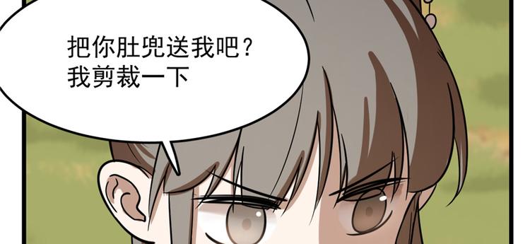 《半缘修仙半缘君》第41话 第50页