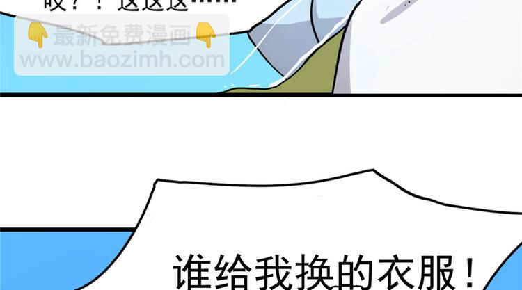 《半缘修仙半缘君》第41话 第8页