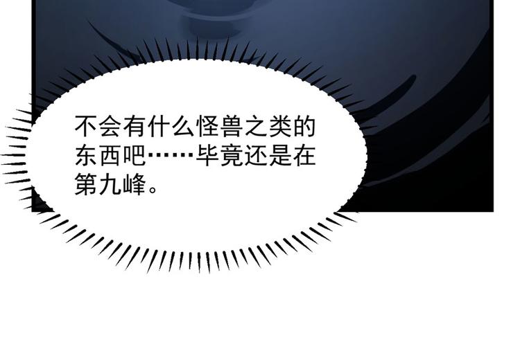 《半缘修仙半缘君》第46话 第11页