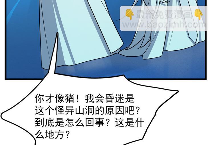 《半缘修仙半缘君》第48话 第24页