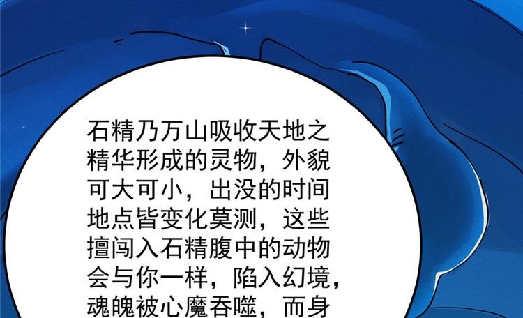 《半缘修仙半缘君》第48话 第30页