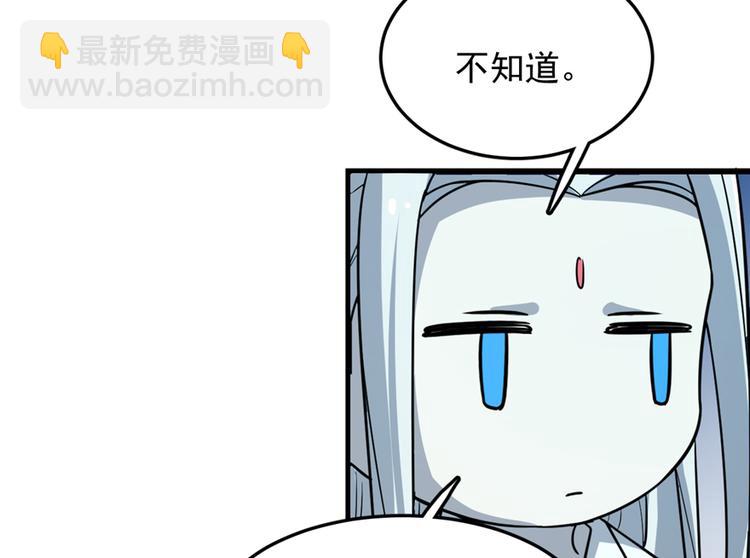 《半缘修仙半缘君》第48话 第34页