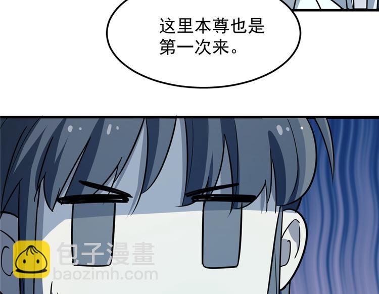 《半缘修仙半缘君》第48话 第35页