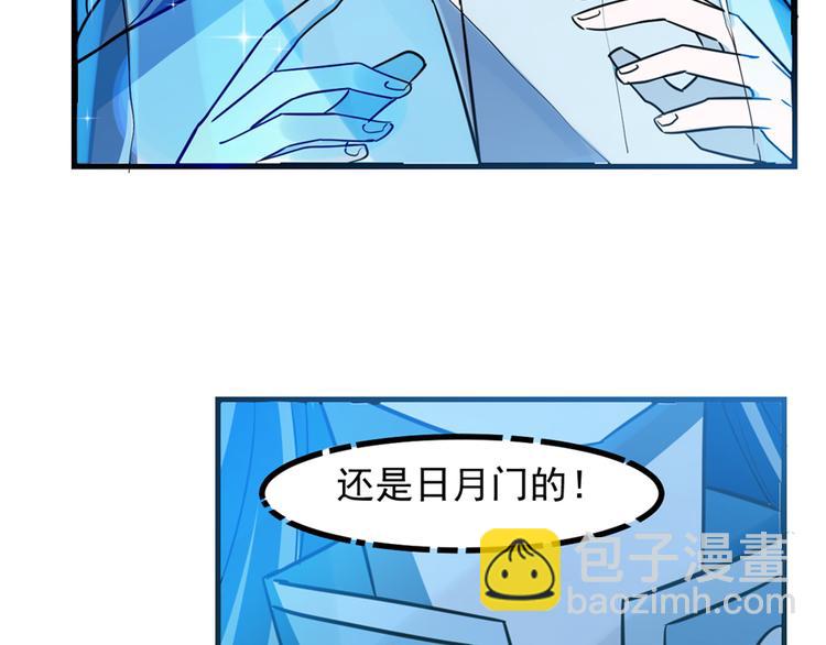 《半缘修仙半缘君》第48话 第44页