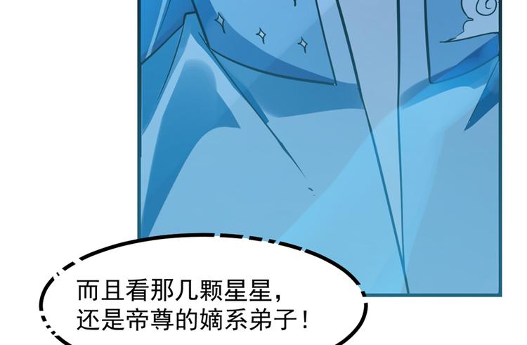 《半缘修仙半缘君》第48话 第46页