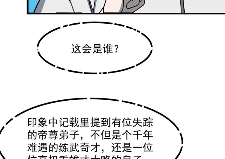 《半缘修仙半缘君》第48话 第49页