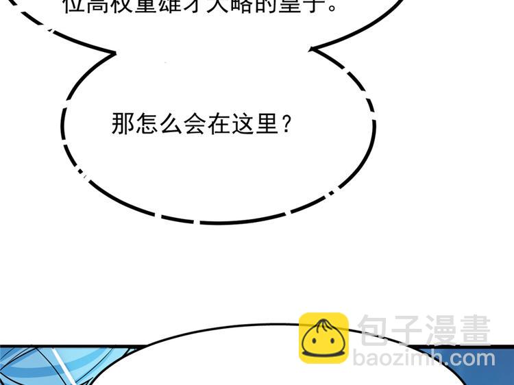 《半缘修仙半缘君》第48话 第50页