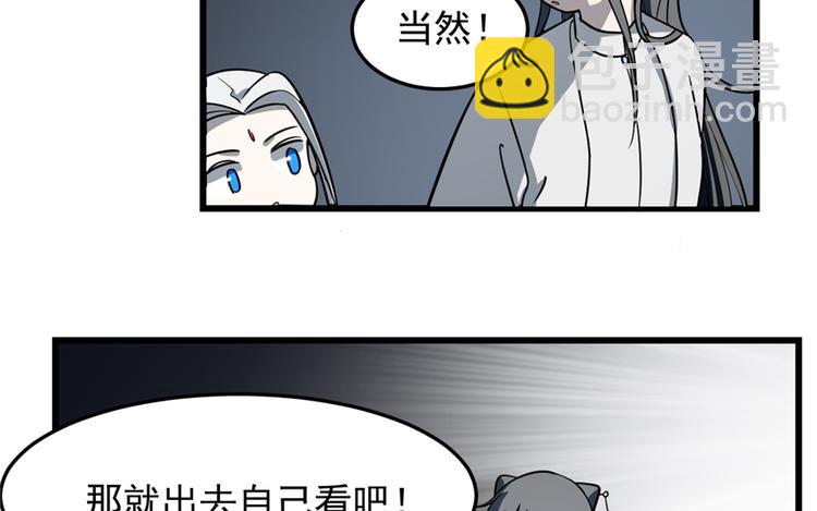 《半缘修仙半缘君》第48话 第6页
