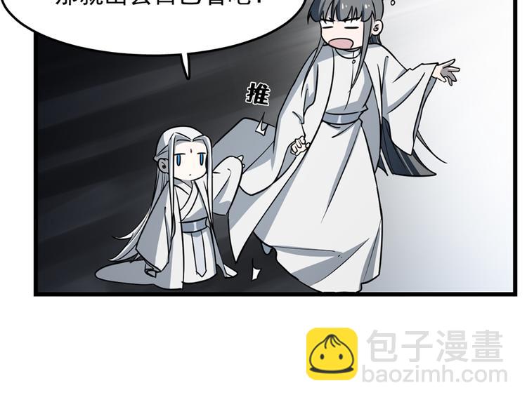 《半缘修仙半缘君》第48话 第7页
