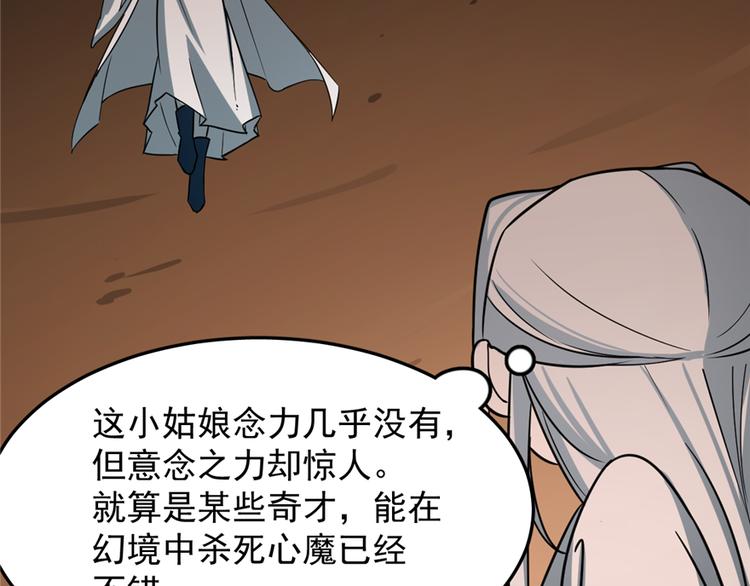《半缘修仙半缘君》第47话 第18页