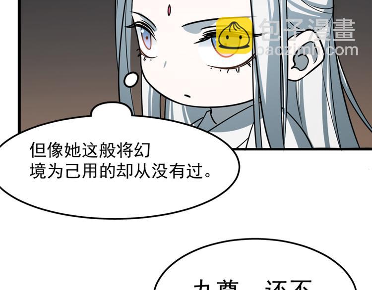 《半缘修仙半缘君》第47话 第21页