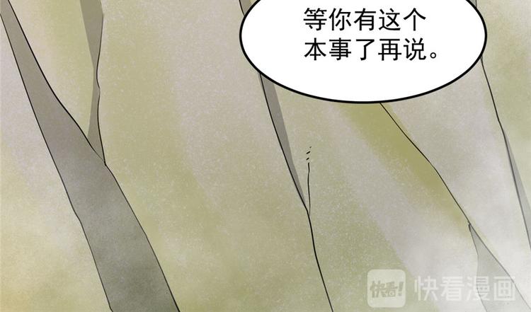 《半缘修仙半缘君》第45话 第22页
