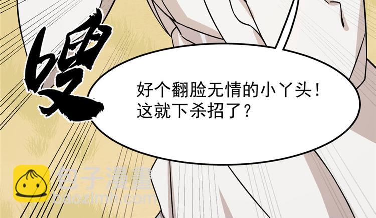 《半缘修仙半缘君》第45话 第25页