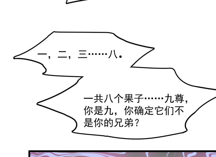 《半缘修仙半缘君》第49话 第18页
