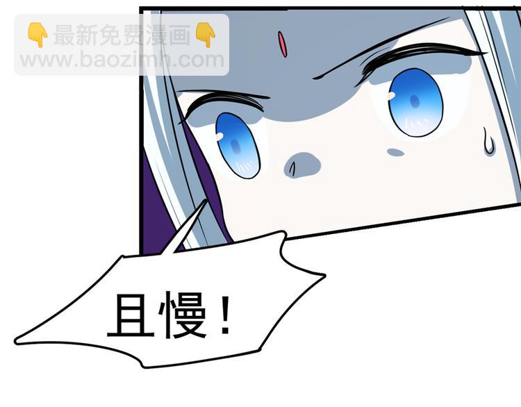 《半缘修仙半缘君》第49话 第29页