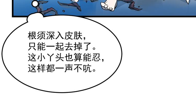 《半缘修仙半缘君》第49话 第38页