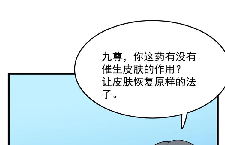 《半缘修仙半缘君》第49话 第41页