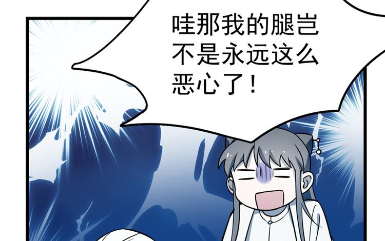 《半缘修仙半缘君》第49话 第44页