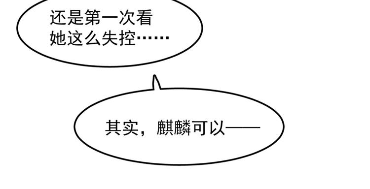 《半缘修仙半缘君》第49话 第46页