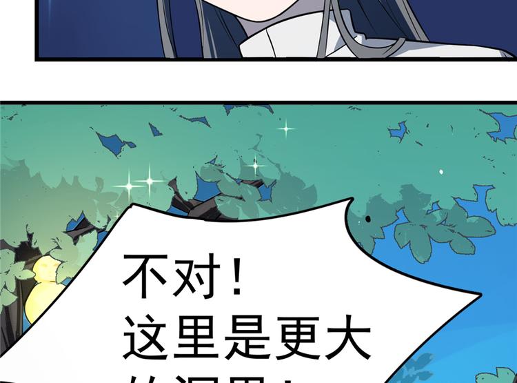 《半缘修仙半缘君》第49话 第7页