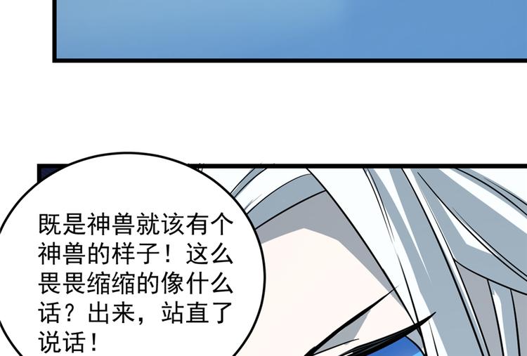 《半缘修仙半缘君》第50话 第10页
