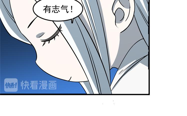 《半缘修仙半缘君》第50话 第20页