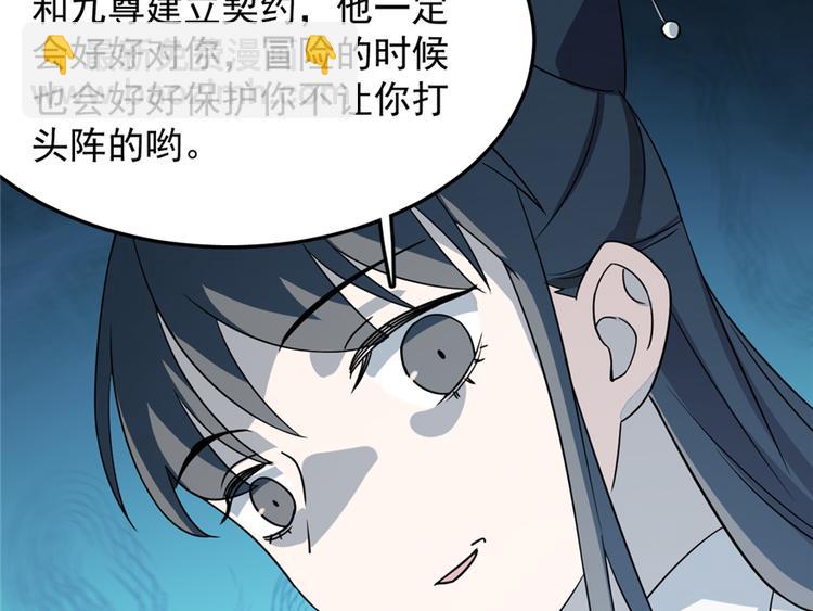 《半缘修仙半缘君》第50话 第43页