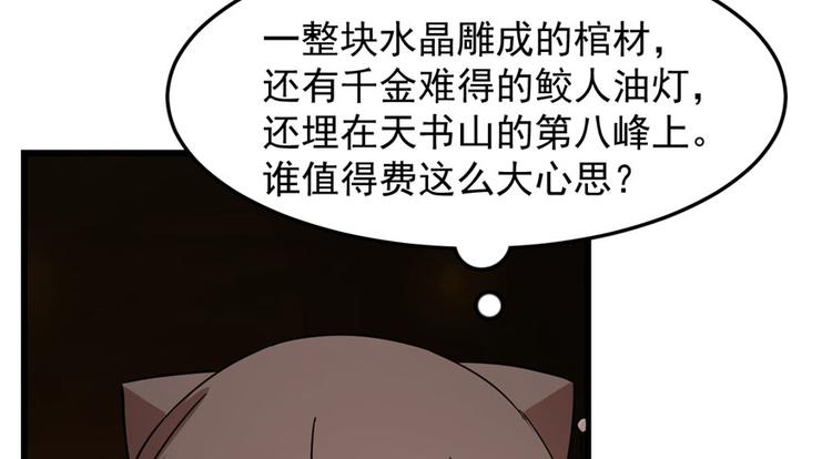 《半缘修仙半缘君》第52话 第18页