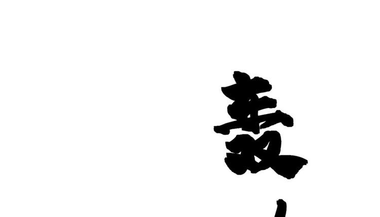 《半缘修仙半缘君》第52话 第6页
