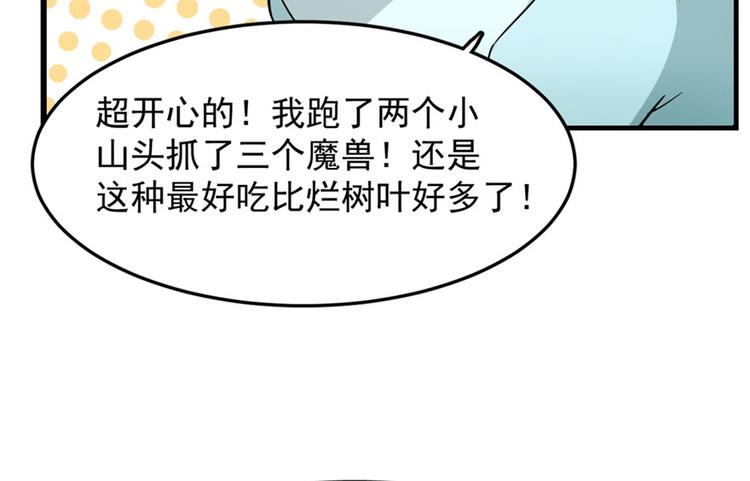 《半缘修仙半缘君》第51话 第29页