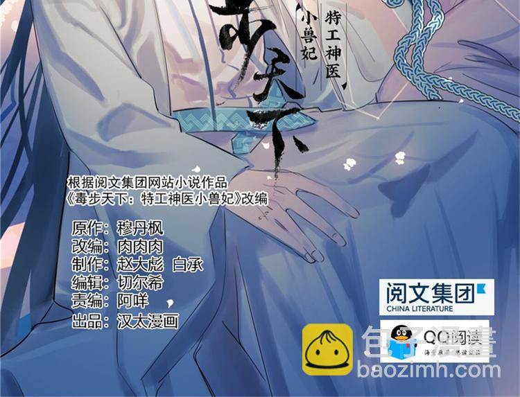 《半缘修仙半缘君》第51话 第2页
