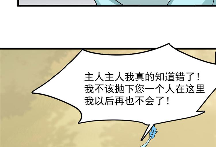《半缘修仙半缘君》第51话 第34页