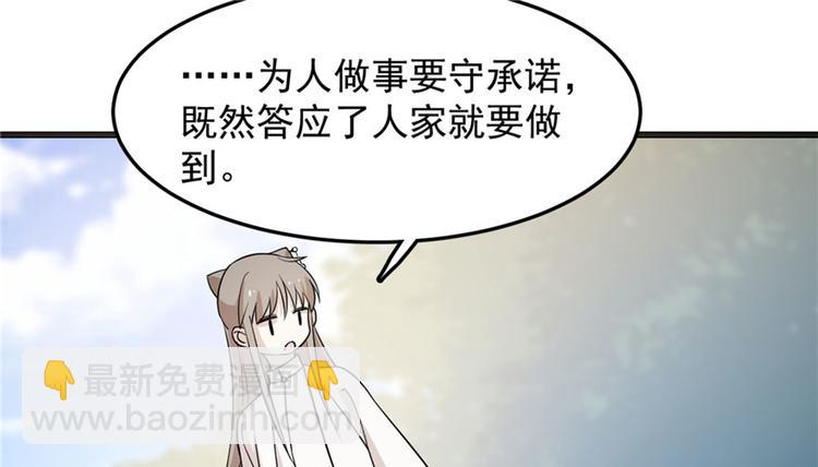 《半缘修仙半缘君》第51话 第40页