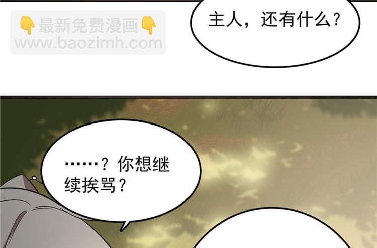 《半缘修仙半缘君》第51话 第42页