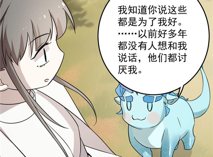 《半缘修仙半缘君》第51话 第43页