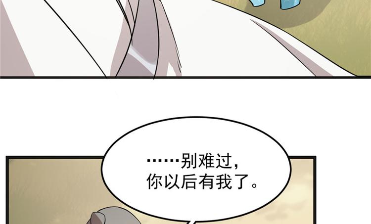 《半缘修仙半缘君》第51话 第44页