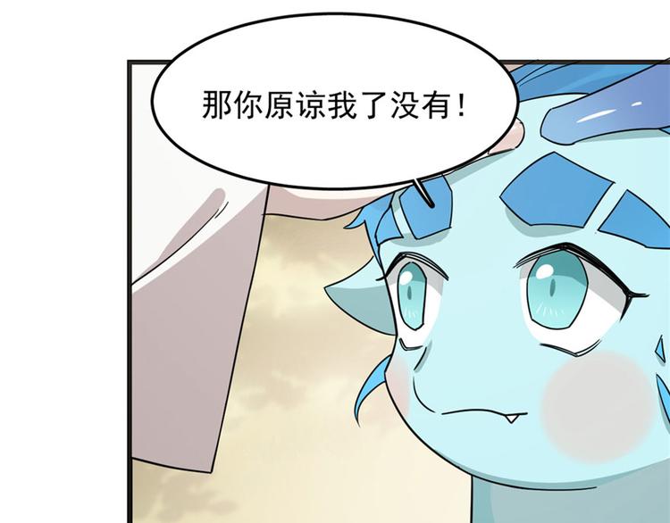《半缘修仙半缘君》第51话 第46页